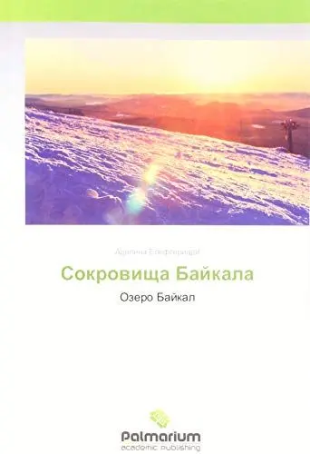 Produktbild: Сокровища Байкала: Озеро Байкал: Ozero Bajkal